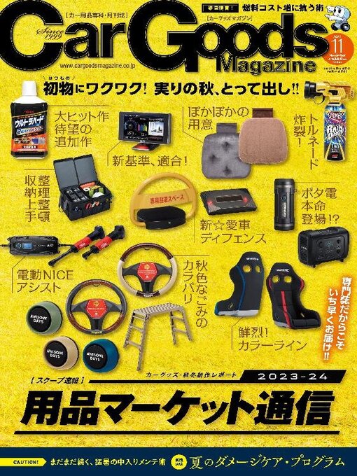 Title details for Car Goods Magazine カーグッズマガジン by SAN-EI Corporation - Available